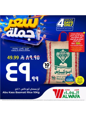Wholesale Deals, Vol 2 - Tuwaiq, Al Kharj & Al Shifa