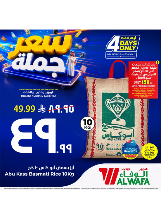 Wholesale Deals, Vol 2 - Tuwaiq, Al Kharj & Al Shifa