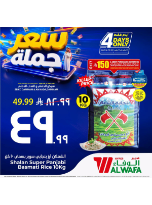 Wholesale Deals, Vol 4 - Dammam