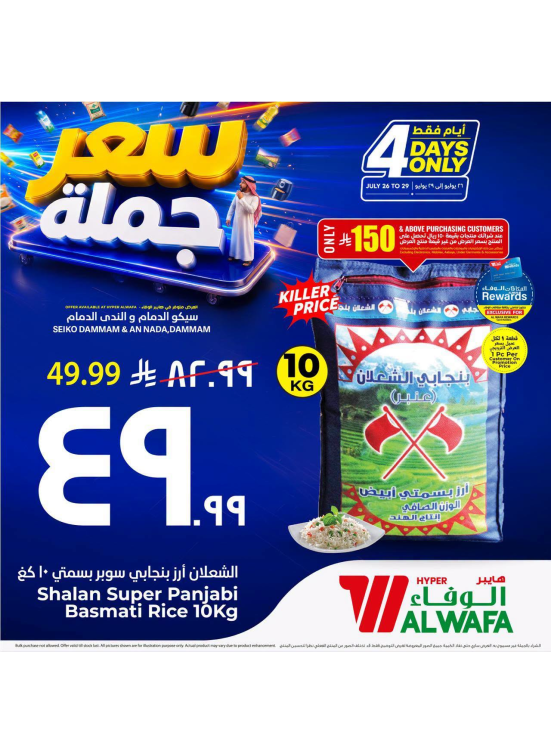 Wholesale Deals, Vol 4 - Dammam