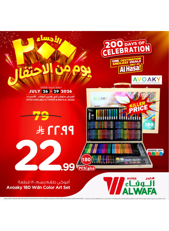 200 Days of Celebrations Offers, Vol 4 - Al Ahsa
