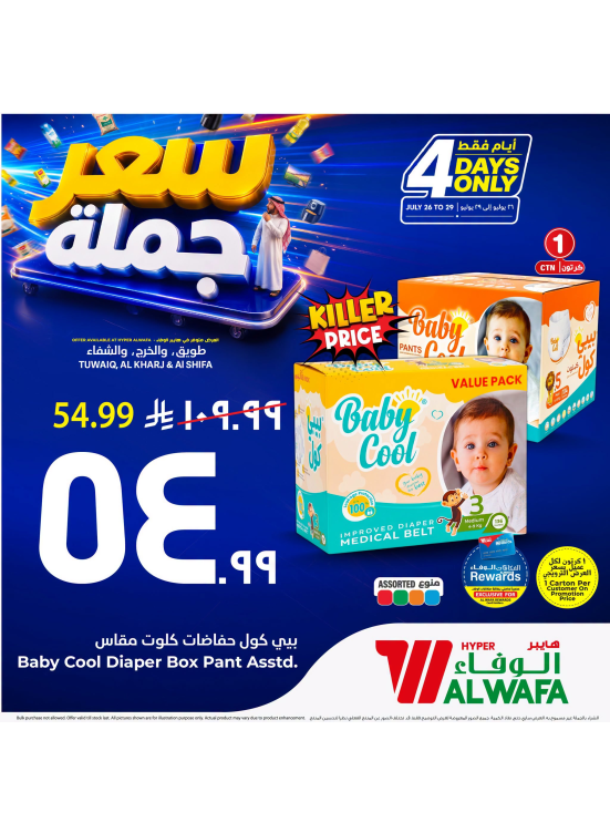 Wholesale Deals, Vol 3 - Tuwaiq, Al Kharj & Al Shifa