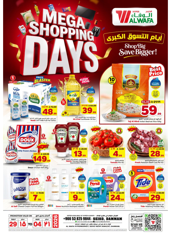 Mega Shopping Days Offers - Seiko, Dammam