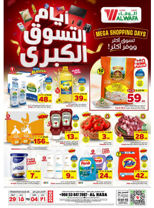 Mega Shopping Days Offers - Al Ahsa