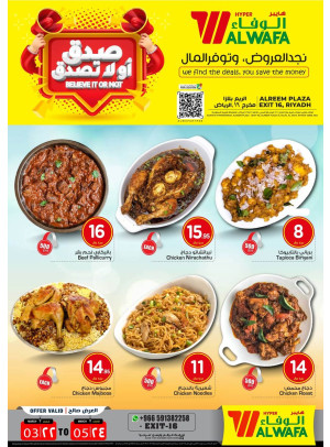 أكبر العروض 1، 2، 3 ريال، العدد الثاني