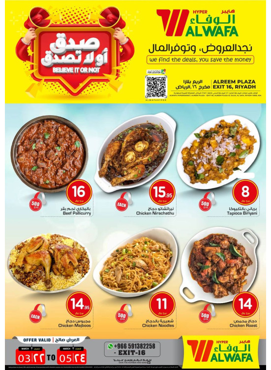 أكبر العروض 1، 2، 3 ريال، العدد الثاني
