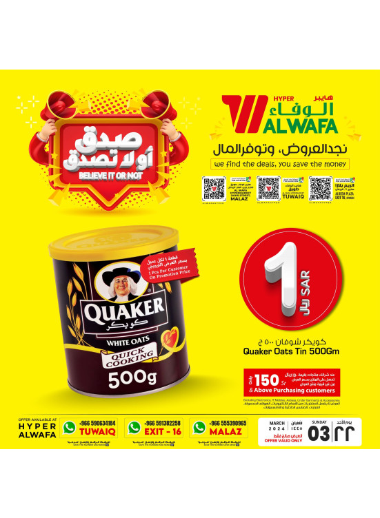 أكبر العروض 1، 2، 3 ريال، العدد الثالث