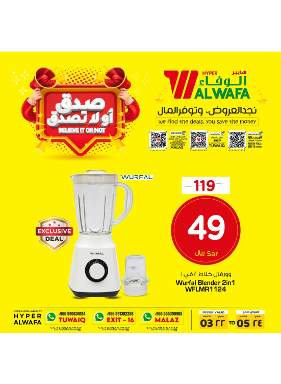 أكبر العروض 1، 2، 3 ريال، العدد الرابع