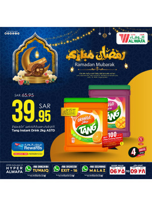 عروض رمضان مبارك، العدد الثاني