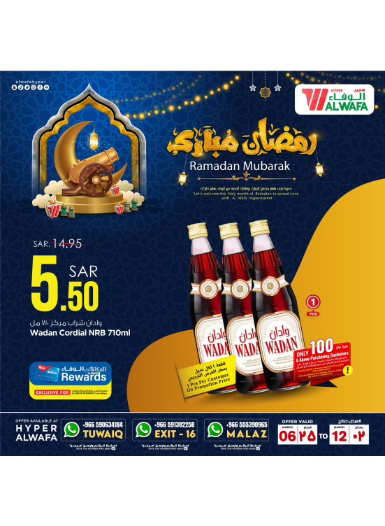 عروض رمضان مبارك، العدد الثالث