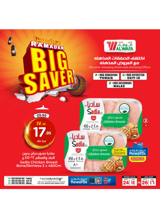 Ramadan Big Saver Offers, Vol 3