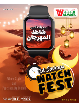 مهرجان الساعات، مدخرات العيد - مخرج 16 وطويق
