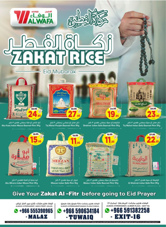 عروض زكاة الفطر
