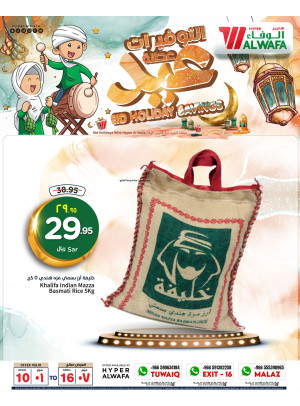 عروض توفيرات عطلة العيد، العدد الثاني - الملز