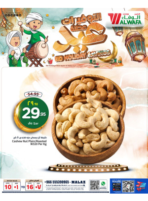 عروض توفيرات عطلة العيد، العدد الثالث - الملز