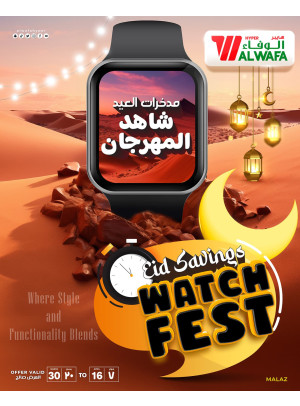 مهرجان الساعات، مدخرات العيد - الملز، العدد الثاني