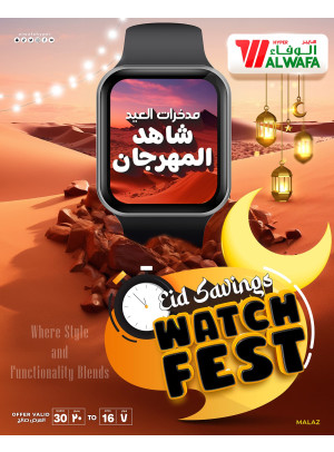 مهرجان الساعات ومدخرات العيد، العدد الثالث - الملز