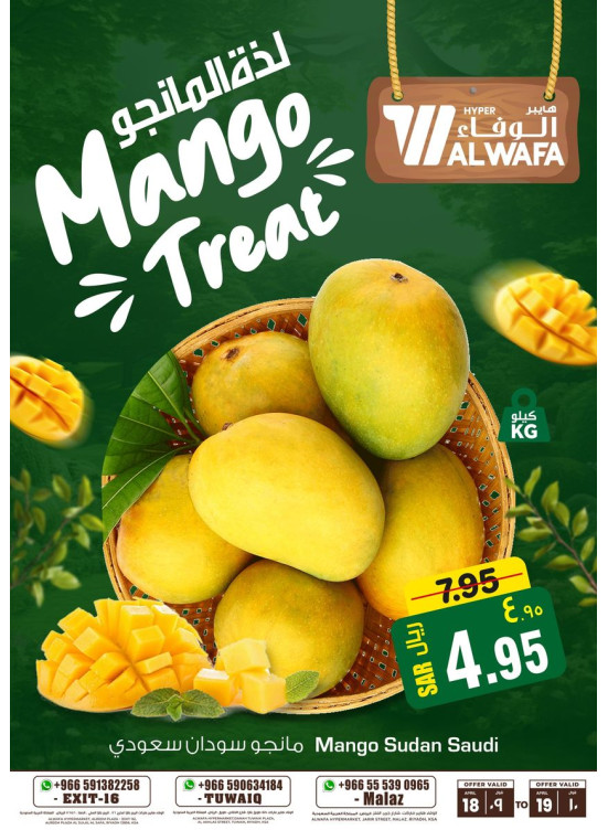 لذة المانجو