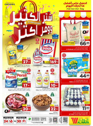 Buy More, Save More Offers - Exit 16 & Tuwaiq