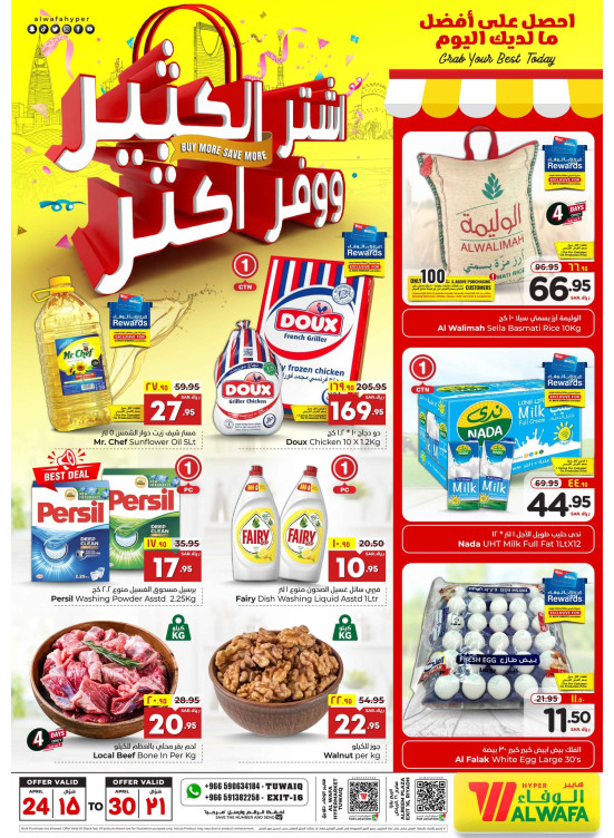 Buy More, Save More Offers - Exit 16 & Tuwaiq