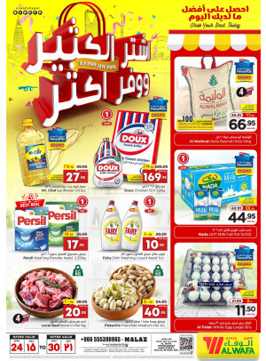 عروض اشتر أكثر، وفر أكثر - الملز