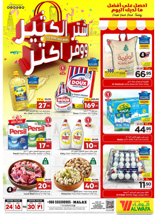 عروض اشتر أكثر، وفر أكثر - الملز