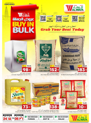 عروض اشتر بالجملة