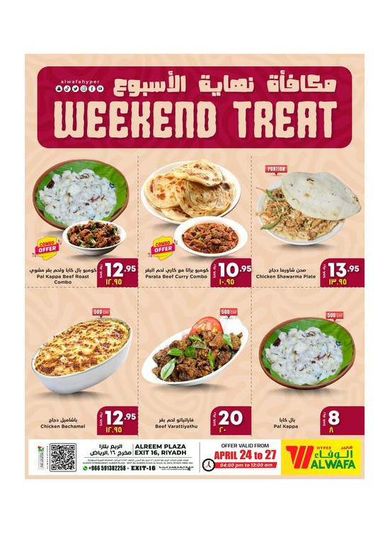 Treat Weekend Offers - Exit 16