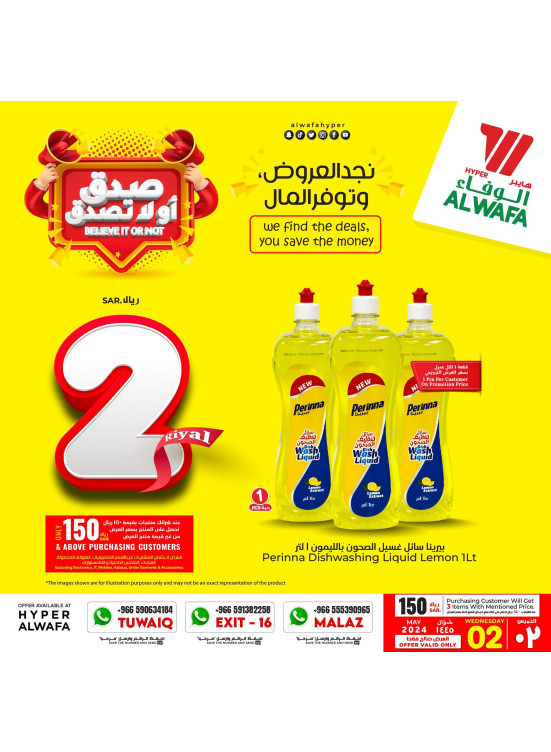 عروض 1، 2، 3 ريال السحرية، العدد الثالث - طويق، مخرج 16 والملز