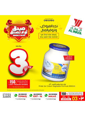 عروض 1، 2، 3 ريال السحرية، العدد الرابع - طويق، مخرج 16 والملز
