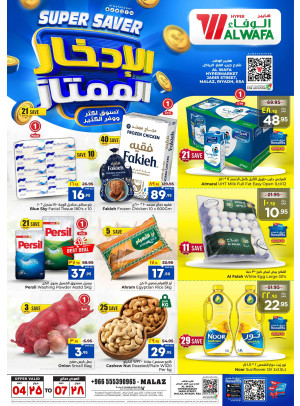 عروض الإدخار الممتاز - الملز