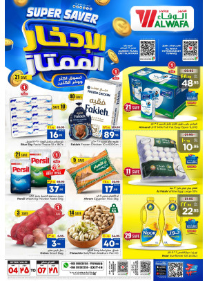 عروض الإدخار الممتاز - مخرج 16 وطويق