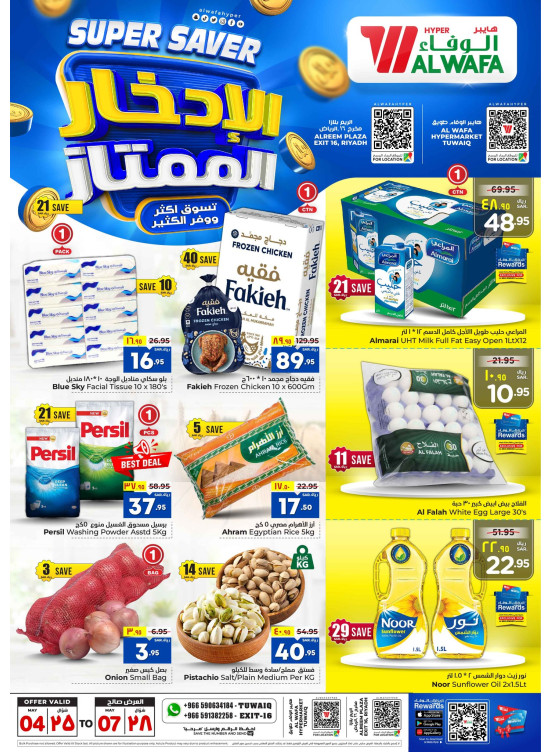 عروض الإدخار الممتاز - مخرج 16 وطويق