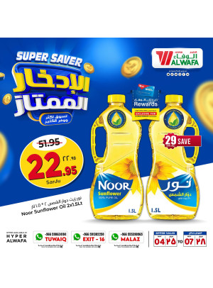 عروض الإدخار الممتاز، العدد الثاني