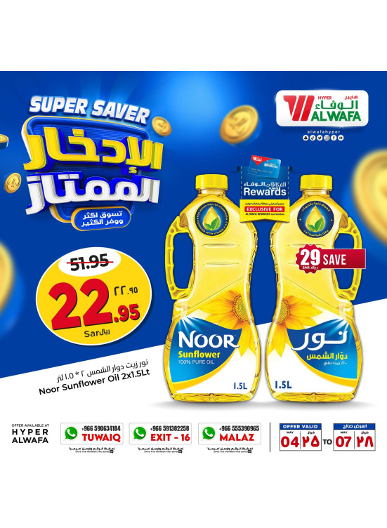 عروض الإدخار الممتاز، العدد الثاني