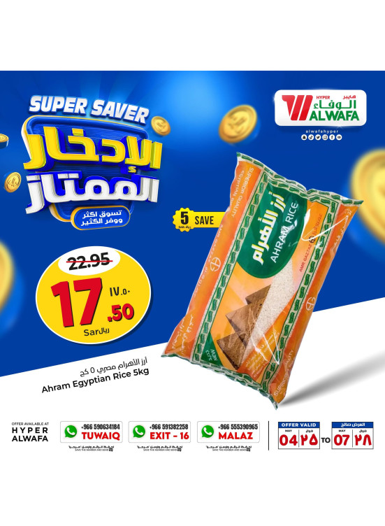 عروض الإدخار الممتاز، العدد الثالث