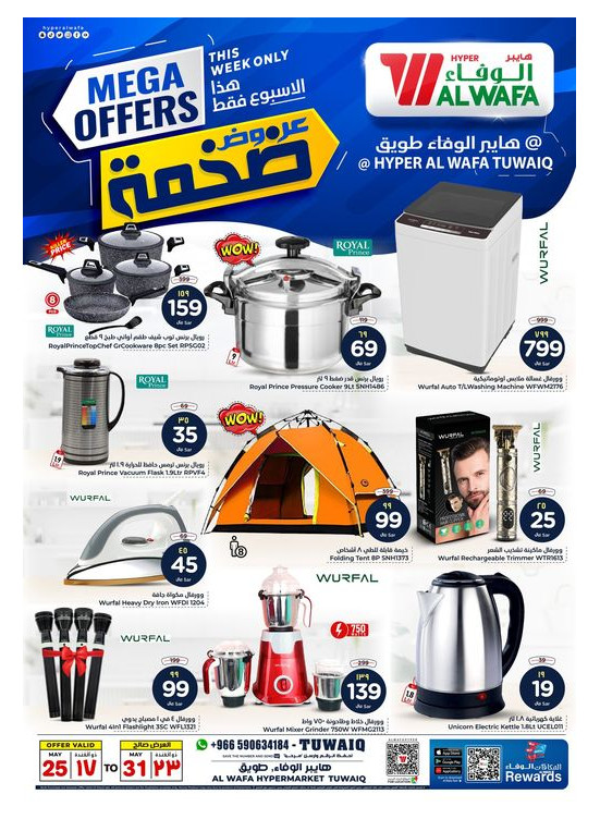 عروض ضخمة - طويق