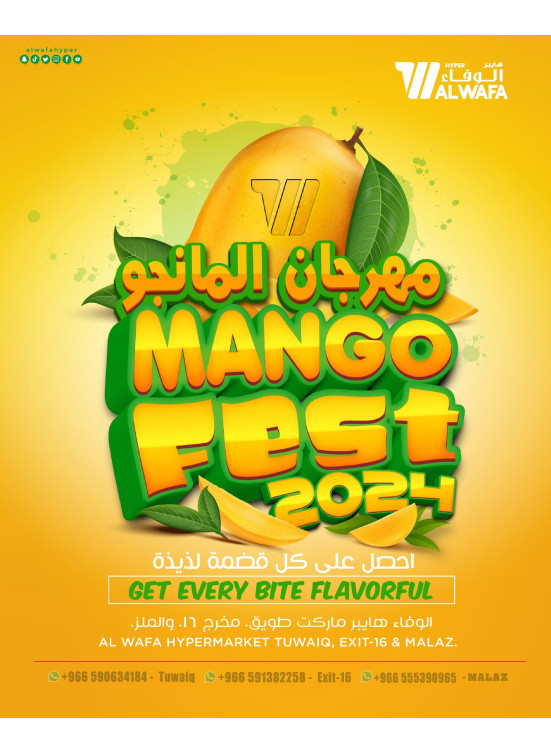 مهرجان المانجو - الرياض