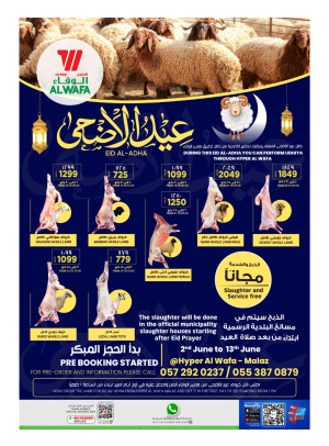 عروض عيد الأضحى المبارك - الملز