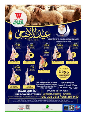 عروض عيد الأضحى المبارك - طويق