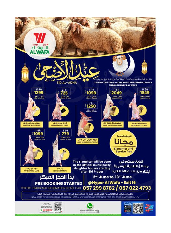Eid Al Adha Offers - Exit 16
