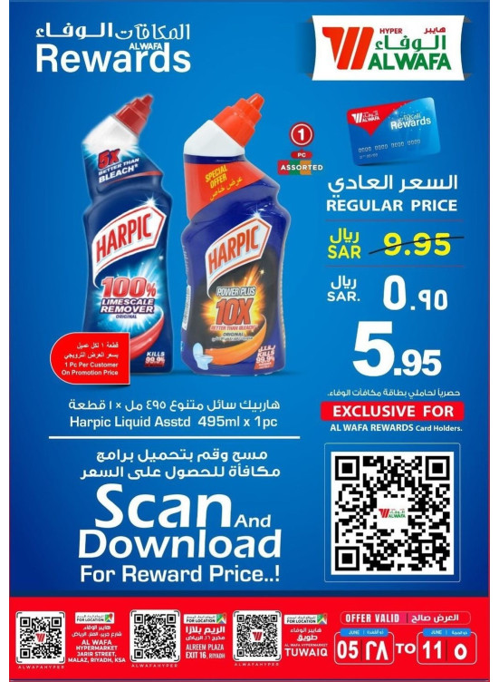 عروض المكافآت - الرياض