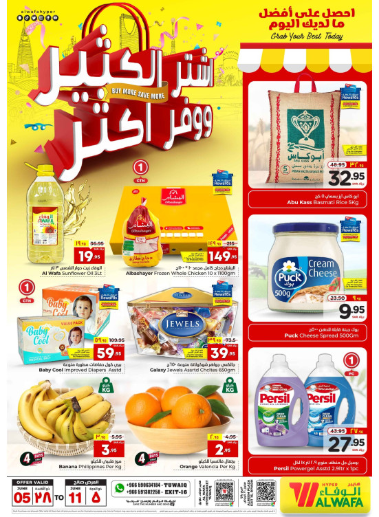 عروض اشتر أكثر ووفر أكثر - طويق ومخرج 16