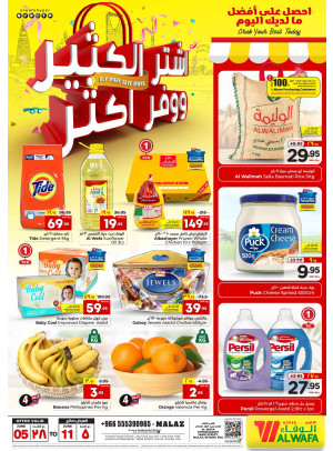 عروض اشتر أكثر ووفر أكثر - الملز