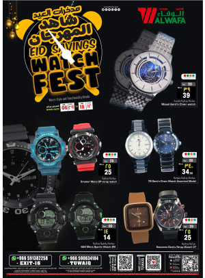 Eid Savings Watch Fest - Tuwaiq & Exit 16