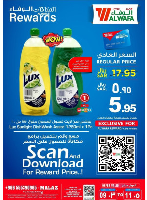 عروض المكافآت - الملز