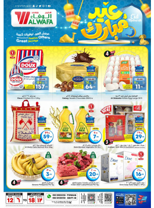 عروض عيد مبارك - طويق ومخرج 16