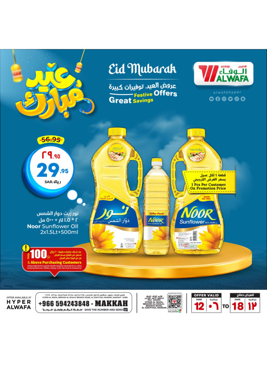 Eid Mubarak Offers, Vol 2 - Makkah