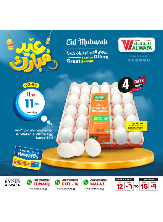 عروض عيد مبارك، العدد الثاني - الرياض