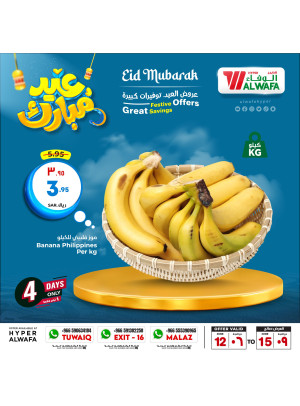 عروض عيد مبارك، العدد الثالث - الرياض
